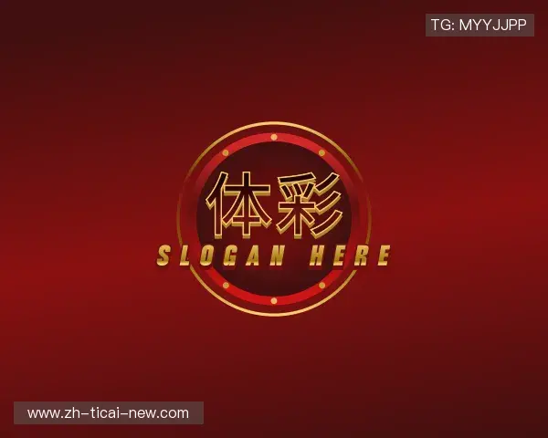 关于体彩